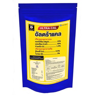 อัลตร้าแคล ตราหญิงงาม แคลเซียมและโบรอนในรูปผงคีเลตเปอร์เซ็นต์สูง แคลเซียม30% โบรอน3%