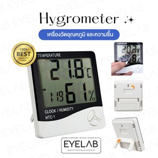 (ควรมี) Hygrometer เครื่องวัดอุณหภูมิและความชื้น ร้านต่อขนตาควรมี