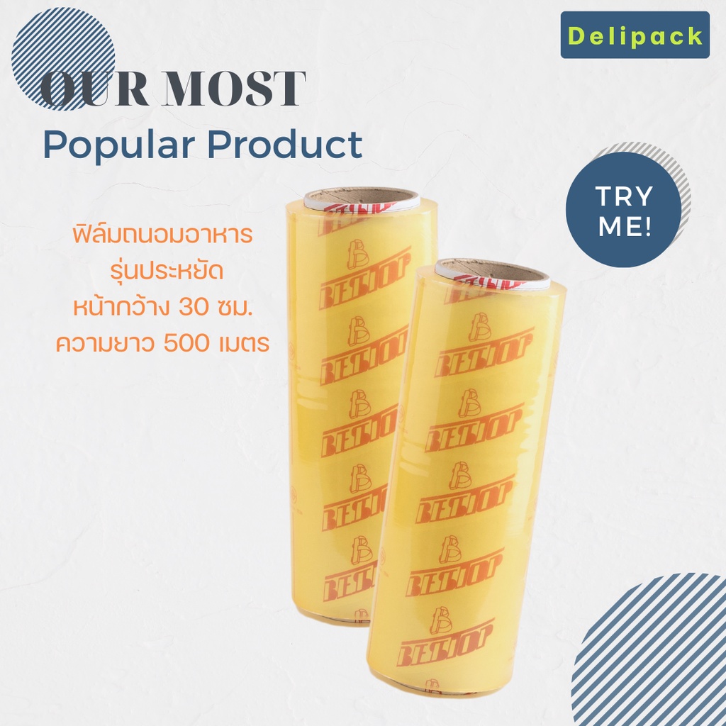 ฟิล์มถนอมอาหาร รุ่นประหยัด ยี่ห้อ Bestop หน้ากว้าง 30 ซม ความยาว 500 เมตร ความหนา 9 ไมครอน
