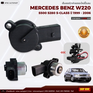 เซนเซอร์วาล์วของอะไหล่ปั๊มลม โซลินอยด์วาล์ว ตรงรุ่น จำนวน 1ชิ้น Benz W220 ปี 1999-2006 เบนซ์ โซลินอยด์วาล์ว12V โซลีนอยด์