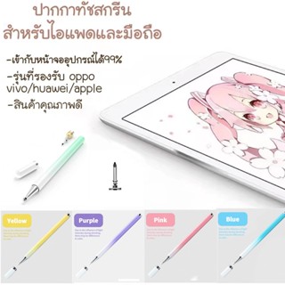 ปากกาทัชสกรีน stylus pen soft touch 2 in 1 ปากกาสไตลัส 2in1 ปากกามือถือ ปากกาไอแพด ปากกาเขียนโทรศัพท์มือถือ พร้อมส่ง