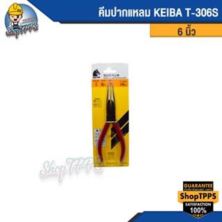 คีมปากแหลม KEIBA T-306S 6"