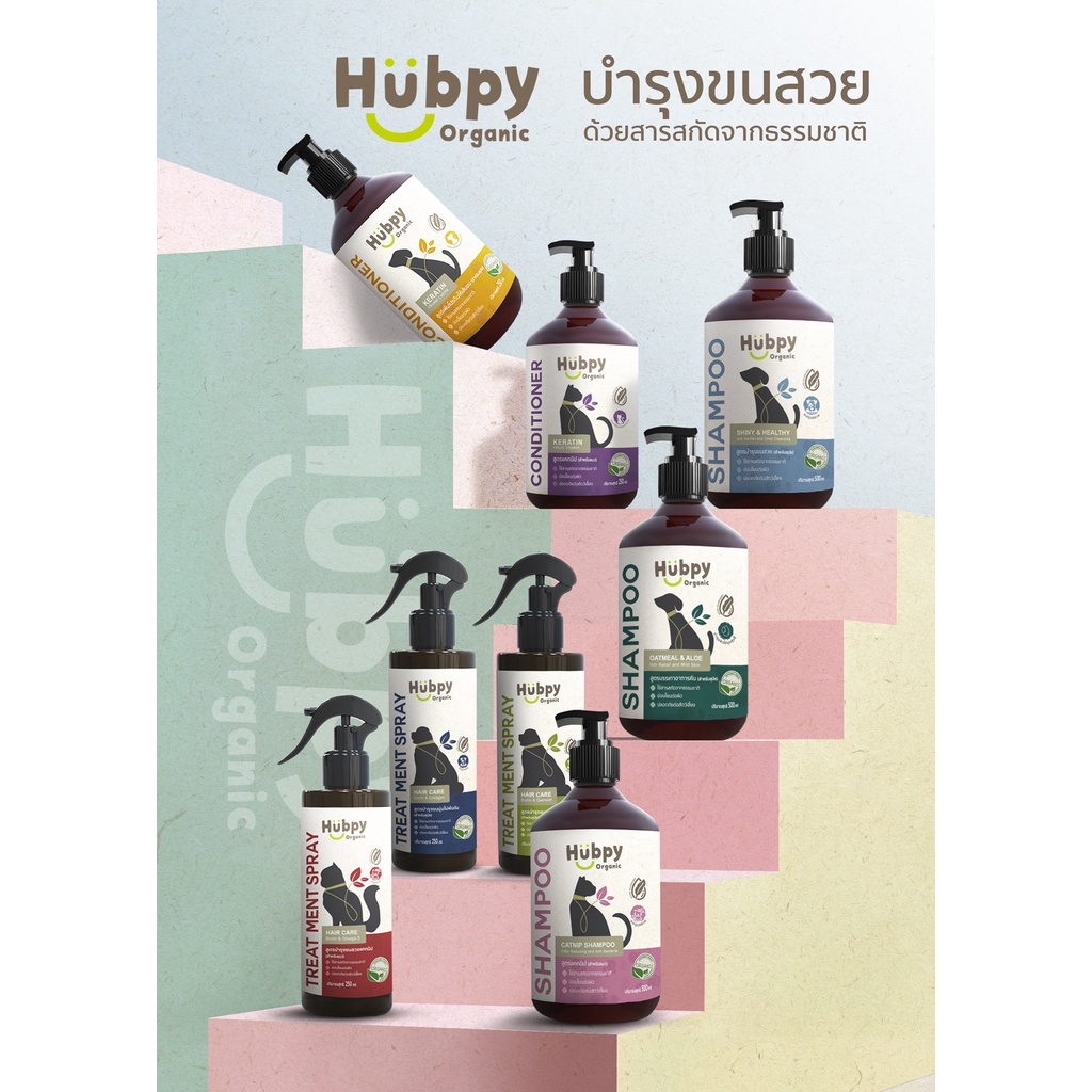 Hubpy Organic แชมพูสุนัข ออร์แกนิค สูตรลดอาการคัน รูปที่ 8