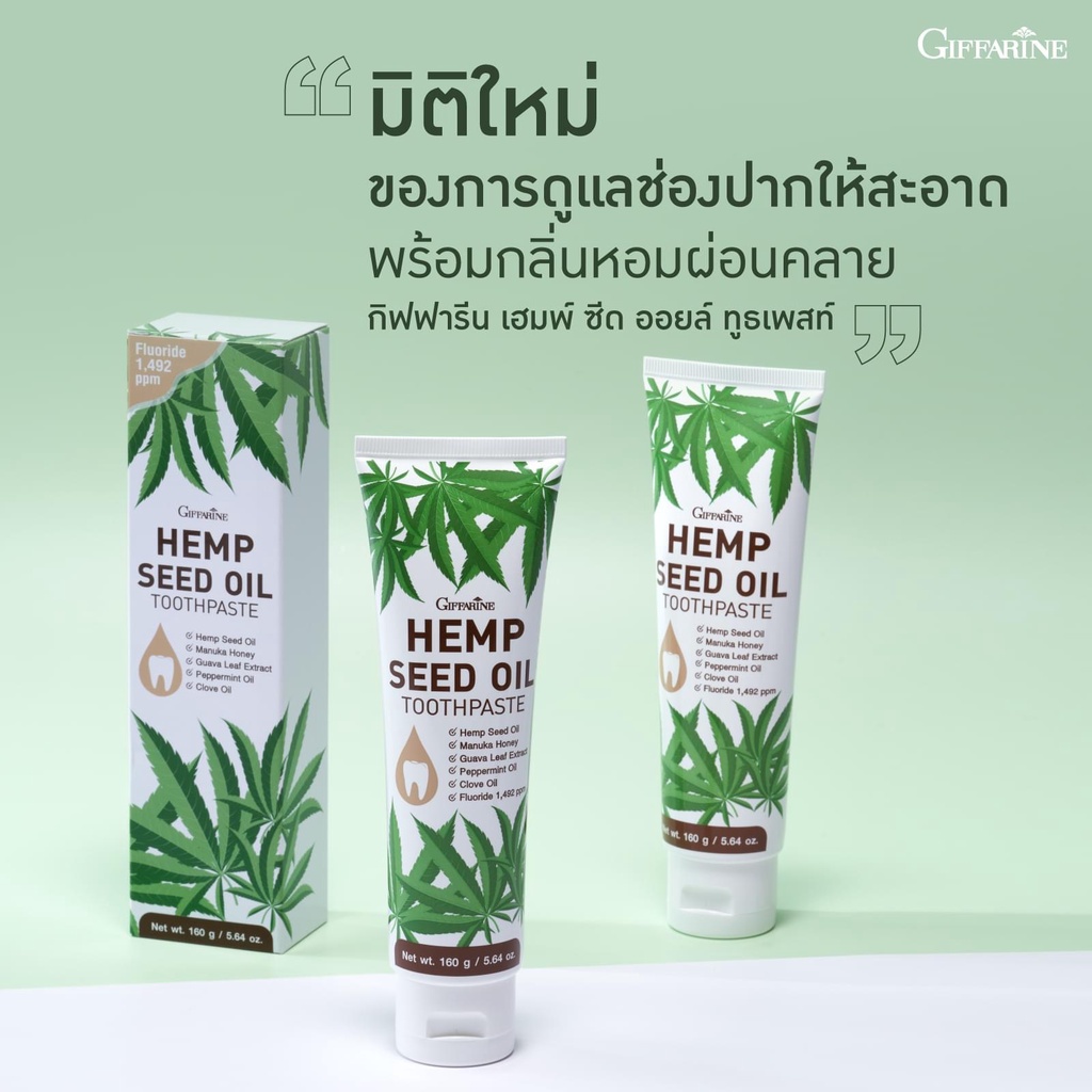 ส่งฟรี มีโปร ยาสีฟันกัญชง กิฟฟารีน เฮมพ์ ซีดออยล์ ทูธเพสท์ ระงับกลิ่นปาก ลมหายใจหอมสดชื่น ดูแลช่องปาก