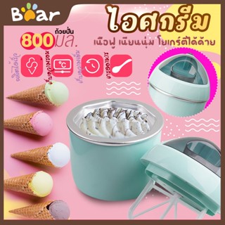 เครื่องทำไอศกรีม Ice cream maker เครื่องทำไอศครีม ไอศครีมโฮมเมด ไอศครีมทำเอง เครื่องทำไอติม ทำไอศครีมจากผลไม้เเท้ๆได้