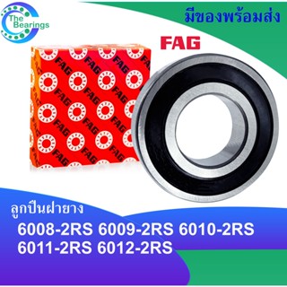 FAGลูกปืน 6008RS 6009RS 6010RS 6011RS 6012RS ฝายาง 2ข้าง ตลับลูกปืน 6008-2RS 6009-2RS 6010-2RS 6011-2RS 6012-2RS