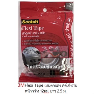 3M  Scotch เทปกาวอะคริลิคสองหน้า  Flexi Tape ดัดโค้งง่าย สำหรับงานตกแต่งคิ้วรถยนต์ และป้ายตัวอักษร