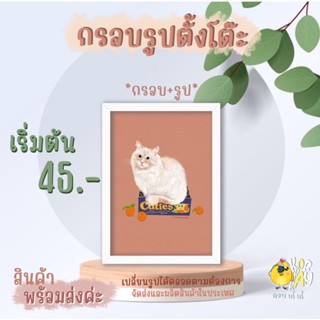 รหัสMN70-81 กรอบรูปพร้อมรูป (กรอบ+รูป) รูปแมวเหมียว มีหลายขนาด