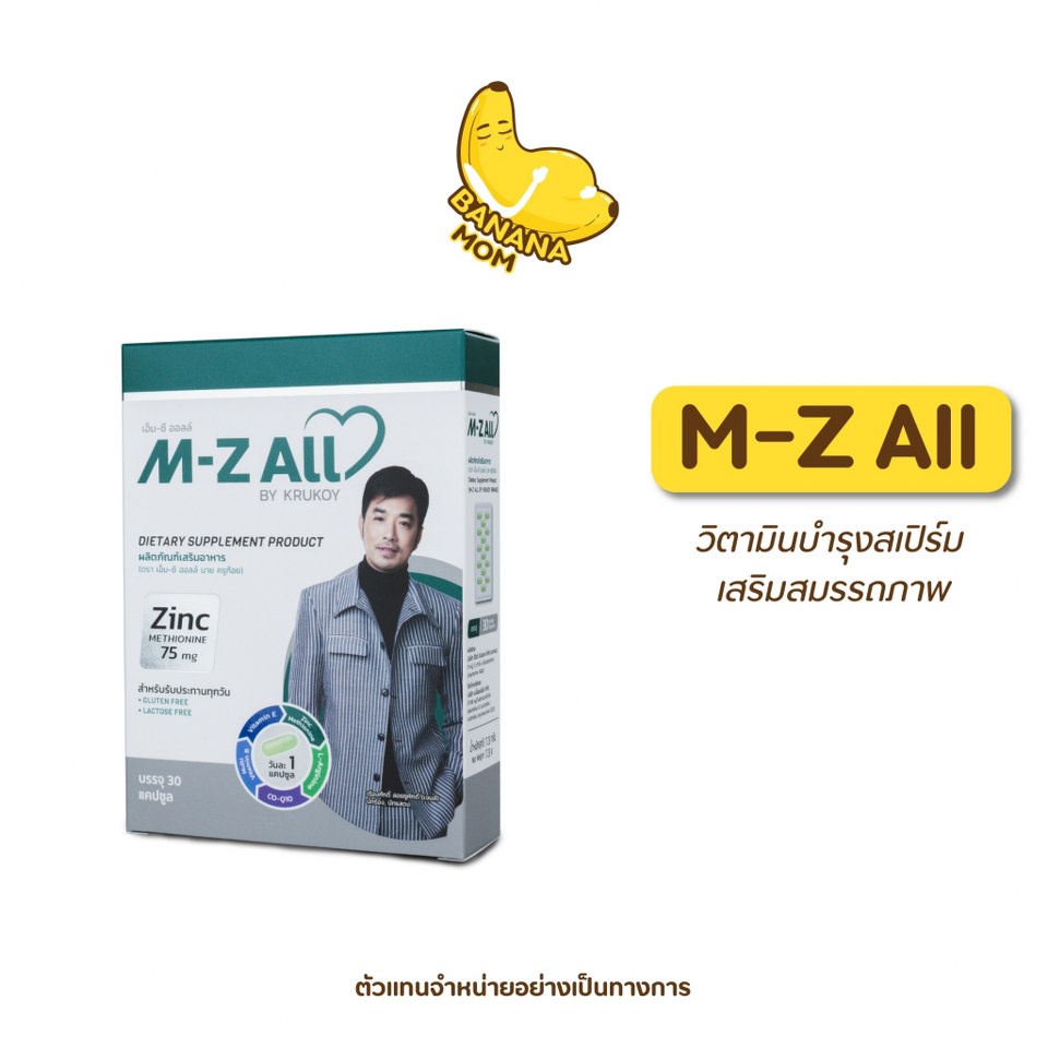🍌 M-Z All | 1 กล่อง มี 30 แคปซูล | Bananamom | บำรุงสเปิร์ม  วิตามิน  อาหารเสริม   บานาน่ามัม ครูก้อย