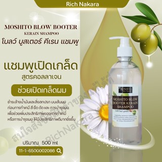 Moshito เเชมพู เปิดเกล็ดผม 500g. ใช้ล้างสารเคลือบผมก่อนทำเคมี***สติ๊กเกอร์ผิดจากโรงงาน ไม่มีผลต่อกา