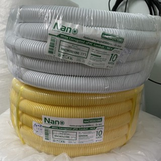 NANO ท่ออ่อน ลูกฟูก ยาว 10 เมตร สีขาว สีเหลือง  1 นิ้ว ท่อร้อยสายไฟ 10M ท่อลูกฟูก