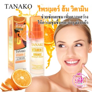 TANAKO ไพรเมอร์ วิตามินซี เพิ่มความสว่าง ให้ความชุ่มชื้น บำรุงผิวหน้า มอยเจอร์ไรเซอร์ ช่วยซ่อมแซมผิวหน้า ให้เรียบเนียน