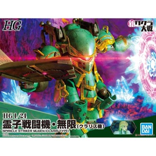 (เหลือ1ชิ้น) 4573102607768 HG 1/24 SPIRICLE STRIKER MUGEN (CLARIS TYPE)