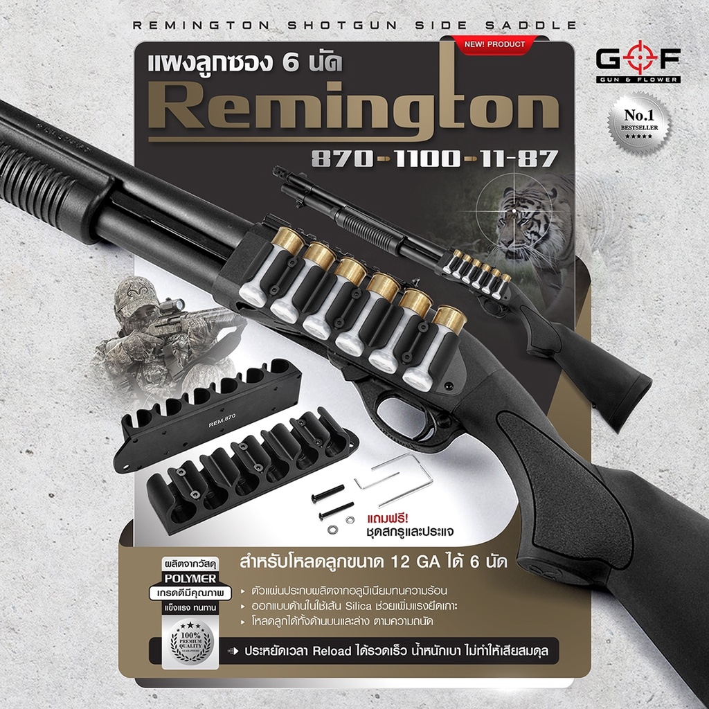 แผงลูกซอง 6 นัด Remington 870/1100/11-87 G&amp;F (Remington Shotgun Side Saddle) ซองใส่บรรจุสะพายรางลูกซอง