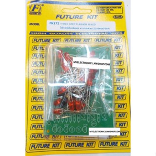 FUTURE KIT FK172 ชุดคิท วงจร ไฟกระพริบ 3จังหวะ ดาวกระจาย LED19ดวง ยังไม่ประกอบลงปริ้น โครงงาน อิเล็กทรอนิกส์ ฟิวเจอร์คิท