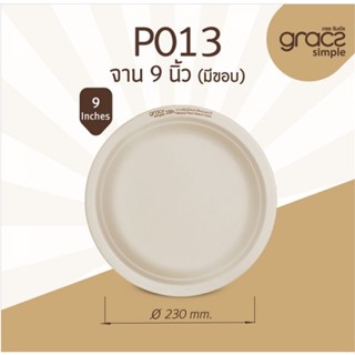 จานชานอ้อย 9 นิ้ว รุ่น P013 [GRACZ SIMPLE]