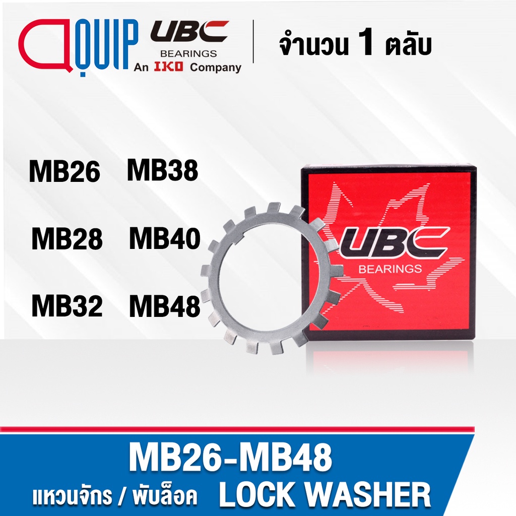 MB26 MB28 MB32 MB38 MB40 MB48  UBC แหวนจักร / พับล็อค ( LOCK WASHER) Lockwasher AW26 AW28 AW32 AW38 
