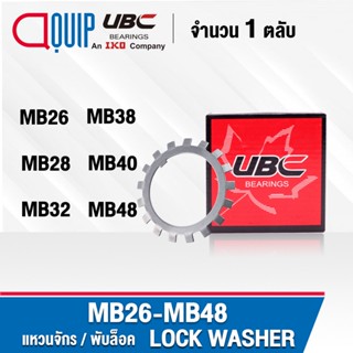 MB26 MB28 M32 MB38 MB40 MB48  UBC แหวนจักร / พับล็อค( LOCK WASHER) Lockwasher MB26MB28M32MB38MB40MB48