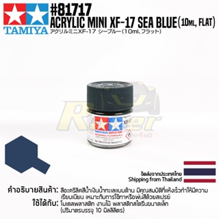 [สีอะครีลิคสูตรน้ำ] TAMIYA 81717 Acrylic Paint Mini XF-17 Sea Blue (Flat, 10ml) สีทามิย่าแท้ paint