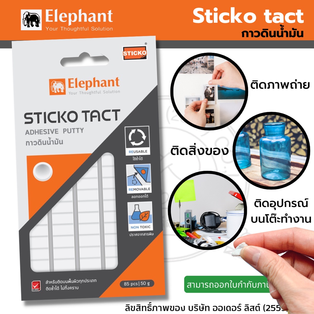 Elephant กาวดินน้ำมัน สติ้กโก้ แท็กต์ - ลอกออกง่าย ไม่ทำลายพื้นผิว รองรับน้ำหนัก