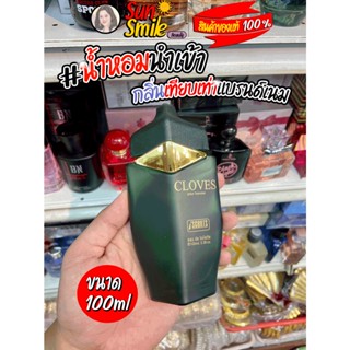 #น้ำหอม น้ำหอมอาหรับ Scents Cloves Pour Homme 100 ml.กลิ่นหอมหวานฟุ้งๆ