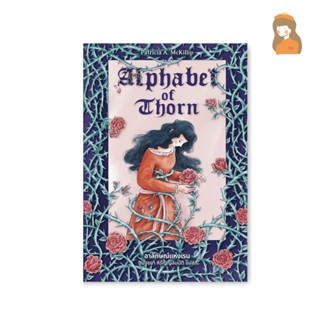 Alphabet of Thorn อาลักษณ์แห่งเรน