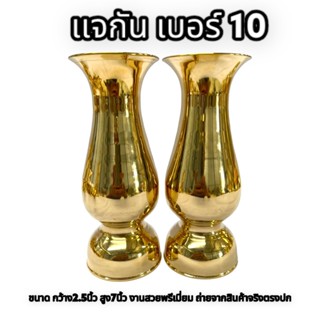 แจกันคู่ (เบอร์10) เนื้อทองเหลืองเกรดA กว้างขนาด 2.5นิ้ว ขนาดสูง 10นิ้ว สวยงาม เหมาะสำหรับบูชาพระ ตกแต่งห้องพระ รับประกั