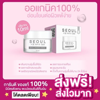 [ของแท้ ส่งฟรี‼️]ครีมมอยซ์โซล ครีมมอยซ์ไวท์ SEOUL ครีมมอยซ์ ครีมโซล ลดสิว ลดรอยสิว ผิวอิ่มน้ำ อิ่มฟูฉ่ำน้ำ ผิวกระจ่างใส