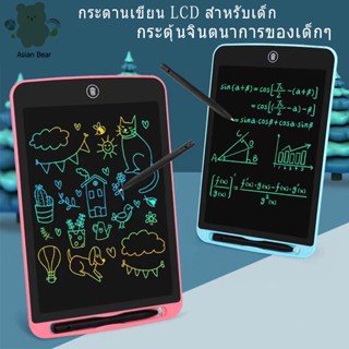 กระดาน LCD Tablet กระดานวาดรูป วาดภาพLCD แท็บเล็ตอิเล็กทรอนิกส์ แท็บเล็ทวาดภาพ กระดานลบได้ 8.5 นิ้ว/12 นิ้ว ของเล่น