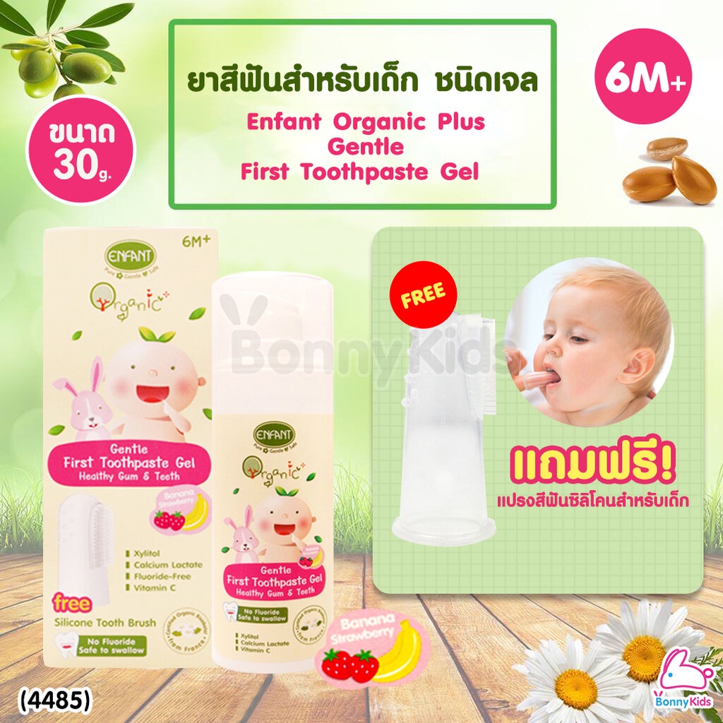 (4485) ENFANT (อองฟองต์) Gentle First Toothpaste Gel ยาสีฟันสำหรับเด็ก ชนิดเจล กลิ่นหอมผลไม้รวม ขนาด