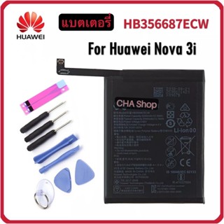 แบตเตอรี่ Huawei Nova 3i (HB356687ECW) แบต Huawei Nova 3i battery HB356687ECW 3340mAh. รับประกัน 3 เดือน