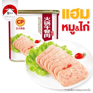 แฮมหมูกระป๋อง 午餐肉罐头 เนื้อสัมผัสเนียนนุ่ม หอมกลิ่นเครื่องเทศ รสชาติเค็มอ่อนๆขนาด 340g SUGAYA 9013