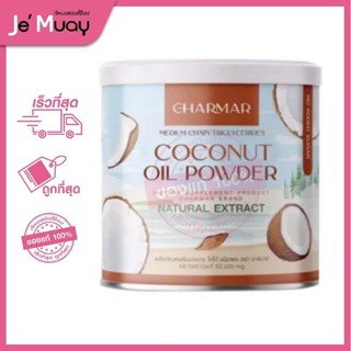 Coconut Oil Powder น้ำมันมะพร้าวสกัดเย็นแบบผง