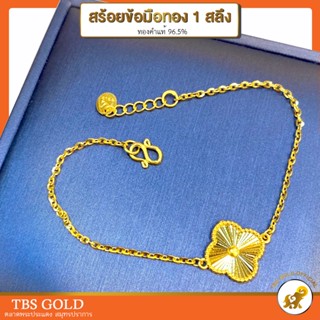 [PCGOLD] สร้อยข้อมือ 1 สลึง แฟนซี น้ำหนัก1สลึง ทองคำแท้96.5% มีใบรับประกัน