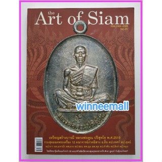 หนังสือthe Art of Siamหลวงพ่อคูณเล่ม35