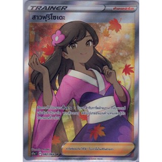 [Pokémon] สาวฟุริโซเดะ s11aT 082/068 SR Trainer Support