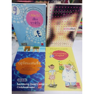 Jbook หนังสือเก่าหายาก ดอกเตอร์แชมพูกับหนูรินซ์, ฤดูร้อนแสนเซ็ง ,LittleDJ เสียงจากหัวใจ , ลาก่อนท์ซึกุมิ โยชิโมโต บานานา