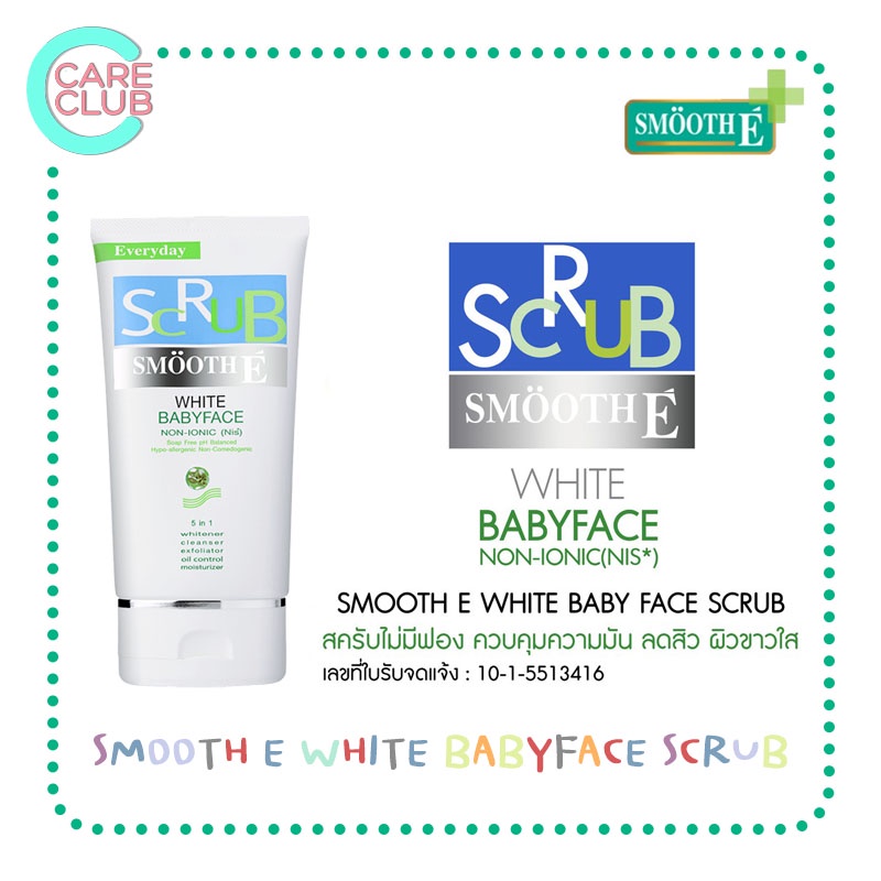 SMOOTH E White Babyface Scrub โฟมล้างหน้า สมูทอี ไวท์ เบบี้ เฟส สครับ 1.2 / 2.2 / 4.0 ออนซ์