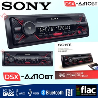 💥ขายส่งถูกสุด💥วิทยุรถยนต์ญี่ปุ่นเล่น USBบลูทูธ SONY DSX-A410BT เครื่องเสียงรถยนต์