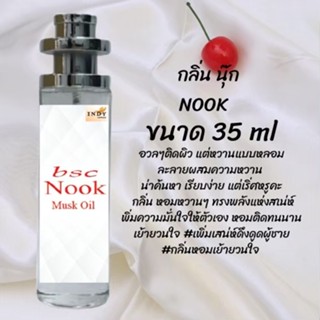 น้ำหอมสูตรเข้มข้น กลิ่นนุ๊ก ปริมาณ 35 ml จำนวน 1 ขวด สูตรเข้มข้นหอมติดทนนาน 12 ชั่วโมง