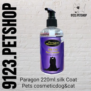 Paragon - พาราก้อน​ 220ml.silk Coat​ Pets​ cosmetic​ ผลิตภัณฑ์​เกรดประกวด ช่วยดูแล เส้นขนให้สวยและเงางาม