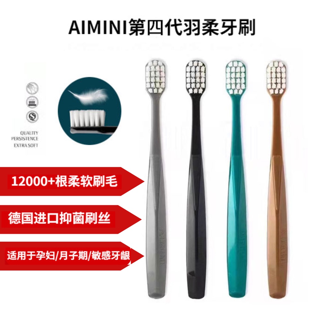 [AIMINI Amini] แปรงสีฟันขนนกนุ่มพิเศษ Gen4 แปรงสีฟันนุ่มพิเศษ ขนแปรงละเอียด รุ่นที่สี่ ด้ามจับกว้างน