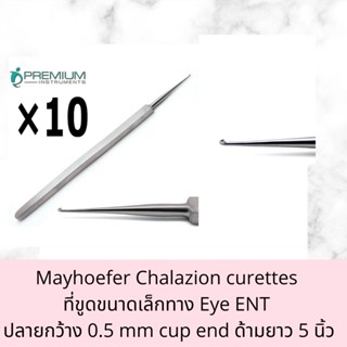 Chalazion Mayhoefer curette อุปกรณ์ EYE ENT มี 2 ขนาด