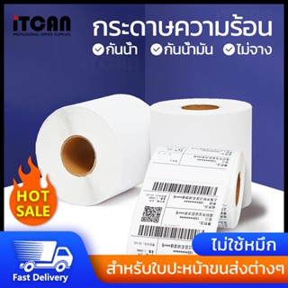 📃 iTCAN สติ๊กเกอร์ กระดาษความร้อน 100x150 100x180 100x100 100x75mm ใบปะหน้าขนาด สติ๊กเกอร์บาร์โค้ดไม่ใช้หมึกพิม 100*150