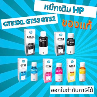 น้ำหมึกเติม HPGT53XL GT53K GT52 CMY