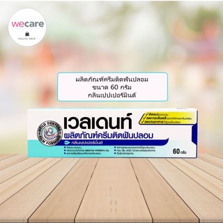 Veldent Denture Adhesive Cream 60 กรัม เวลเดนท์ เดนเจอร์ ครีมติดฟันปลอม