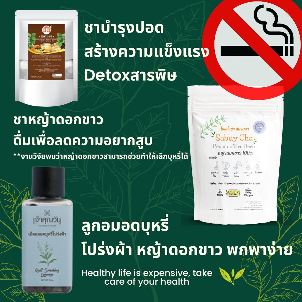 STOPเลิกสูบ บุหรี่ไฟไฟฟ้านอก เลิกบุหรี ลูกอมเลิกบุหรี ชาบำรุงปอด หมากฝรั่งเลิกบุหรี่ ยาอมเลิกบุหรี่ กล่องใส่บุหรี่ซอง