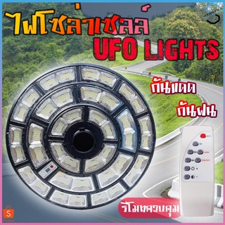 ไฟUFO โคมไฟโซล่าเซลล์ ไฟสปอร์ทไลต์ ไฟทรงกลม ไฟโซล่าเซลล์ โคมไฟถนน ไฟLED ไฟใหญ่ ไฟสว่างมาก