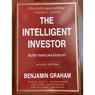 หนังสือการลงทุน The intelligent investor