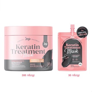 JOJI Secret Young Charcoal Keratin Treatment Mask 50g/300g ทรีทเมนท์หมักผมเคราติน จากโจจิ ซีเครท